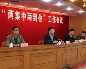 兩集中兩到位 兩集中兩到位