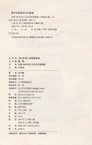 《全球100位名人與中學生談機遇》