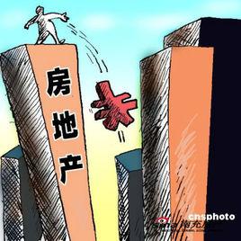 房地產價格 房地產價格