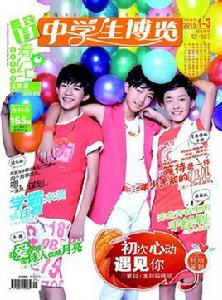 中學生博覽 中學生博覽