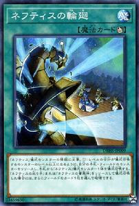 奈芙提斯的輪迴