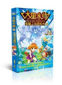 大星術師 大星術師