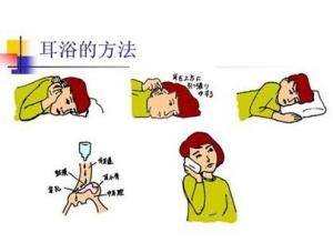 耳浴 耳浴
