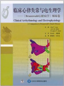 《臨床心律失常與電生理學》 《臨床心律失常與電生理學》