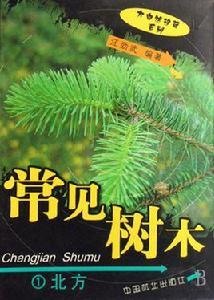 北方常見樹木大自然珍藏系列
