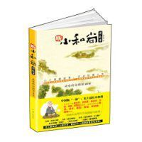 聽小和尚講故事 聽小和尚講故事
