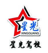 星光駕校