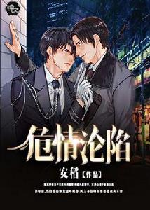 危情淪陷 危情淪陷