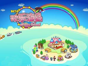 歡樂海島小遊戲