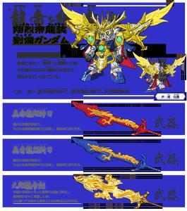 翔烈帝龍裝 劉備ガンダム