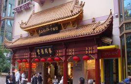 蔡同德堂 蔡同德堂