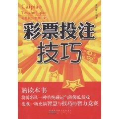 彩票技巧 彩票技巧