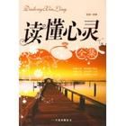 《讀懂心靈全集》 《讀懂心靈全集》