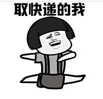 快遞召喚 快遞召喚