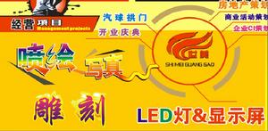 噴繪、寫真、雕刻、會場布置等