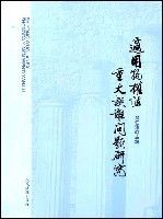 適用物權法重大疑難問題研究 適用物權法重大疑難問題研究