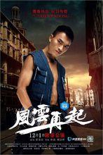 《風雲再起》海報