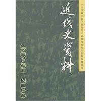 近代史資料 近代史資料