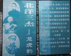 北洋三傑 北洋三傑