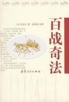 百戰奇法