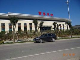 富縣東站 富縣東站