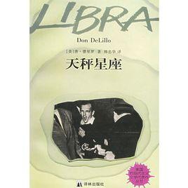 天秤星座 天秤星座