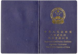 二級建造師考試