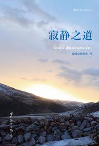 寂靜之道 寂靜之道