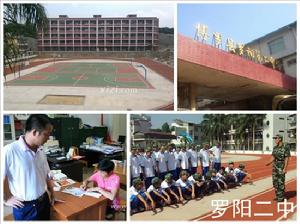 惠州市博羅縣羅陽第二中學 惠州市博羅縣羅陽第二中學