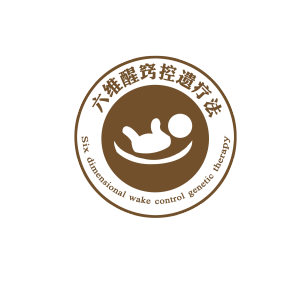 六維醒竅控遺療法 六維醒竅控遺療法