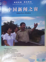 中國新聞之窗期刊