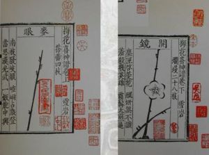 《花喜神譜》 《花喜神譜》