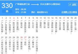 佛山公交330路 佛山公交330路
