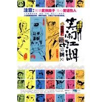 新七俠五義之笑鬧江湖 新七俠五義之笑鬧江湖