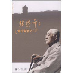 通往愛智之門 通往愛智之門