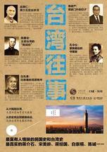 台灣往事:口述歷史 台灣往事:口述歷史