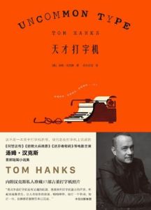 天才打字機 天才打字機