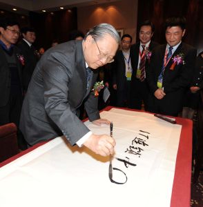 全國人大常委會副委員長路甬祥為頤高題詞