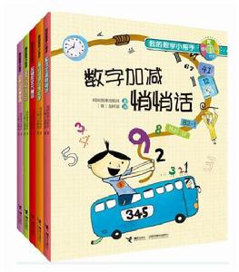 我的數學小幫手 我的數學小幫手