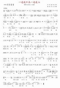 一道道水來一道道山 一道道水來一道道山