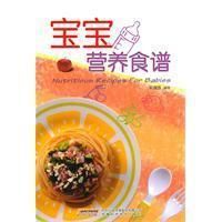 《寶寶營養食譜》 《寶寶營養食譜》