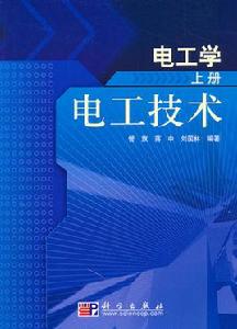 電工學[物理學學科]