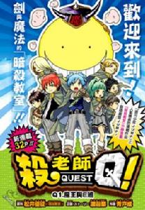 3年E班Q![青戶成原作的漫畫]