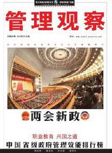 管理觀察 管理觀察