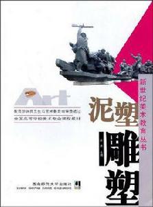 泥塑·雕塑 泥塑·雕塑