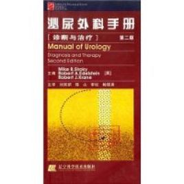泌尿外科手冊:診斷與治療 泌尿外科手冊:診斷與治療