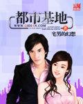 都市基地 都市基地