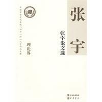 《張宇論文選》