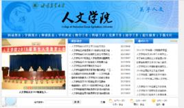 甘肅農業大學人文學院 甘肅農業大學人文學院