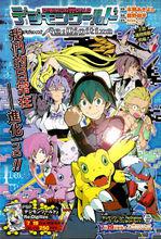 數碼暴龍[數碼作品中的漫畫系列]